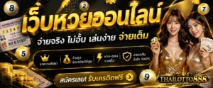 ไทยล็อตโต้