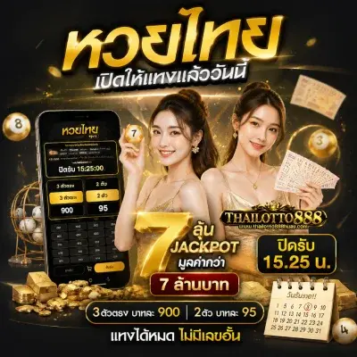 เว็บหวย thailotto 888