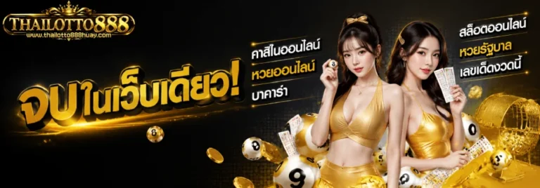 thailotto888